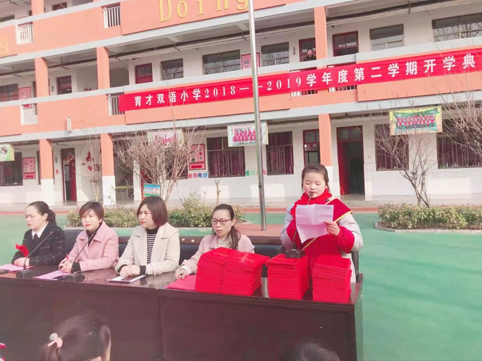 乘势奋进   再谱新篇——育才双语小学开学典礼暨表彰大会