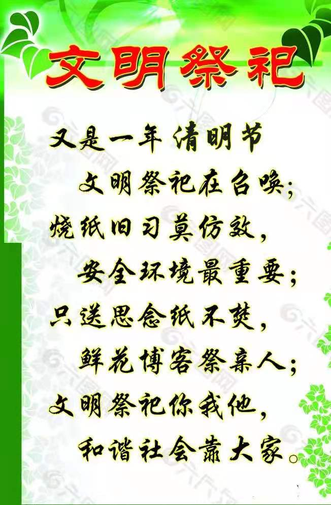 清明节放假提醒