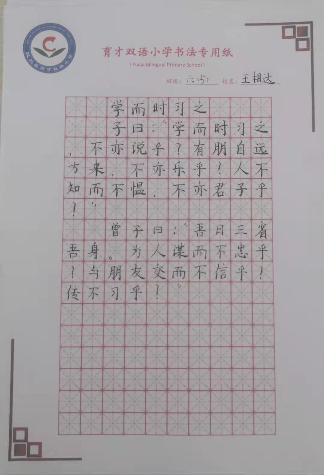 写好中国字 做好中国人