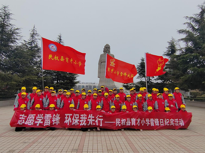 志愿学雷锋 环保我先行 ——民权县育才小学雷锋日纪实活动